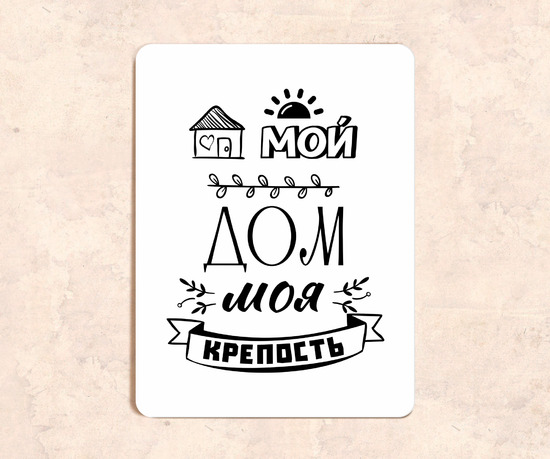 Табличка в подарок