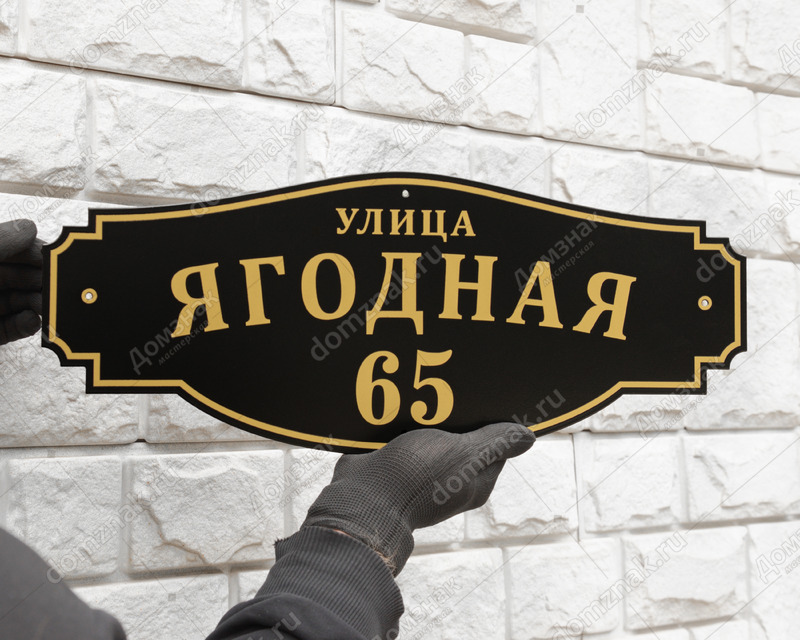 Знак на дом с золотистыми буквами